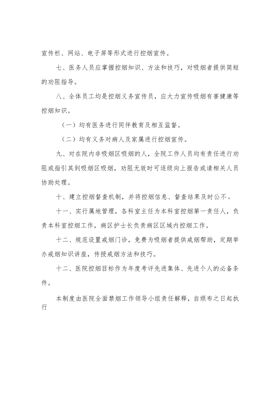 XX中心卫生院控烟工作制度及管理办法.docx_第2页