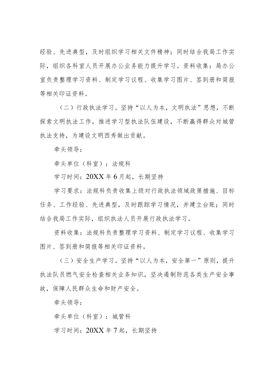 XX区城市管理局关于干部职工业务能力提升工作方案.docx_第2页