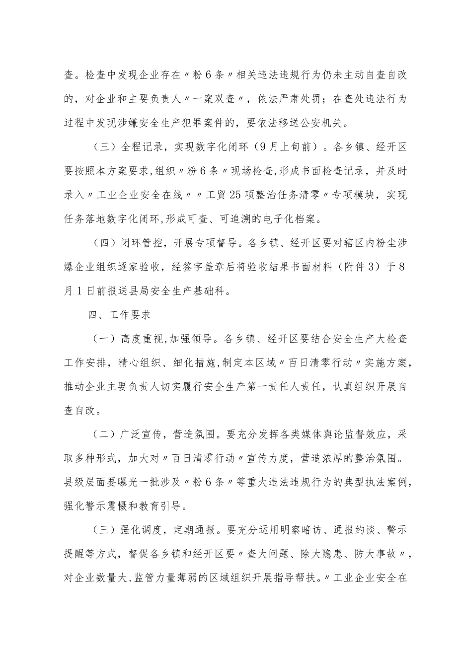 XX县工贸行业安全生产专项整治“百日清零行动”工作方案.docx_第3页