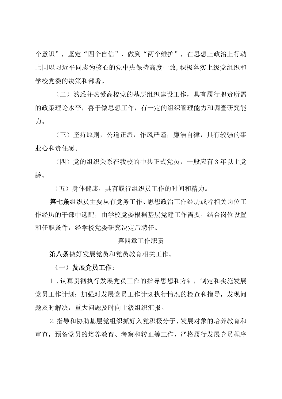 XXXX大学组织员管理办法.docx_第2页