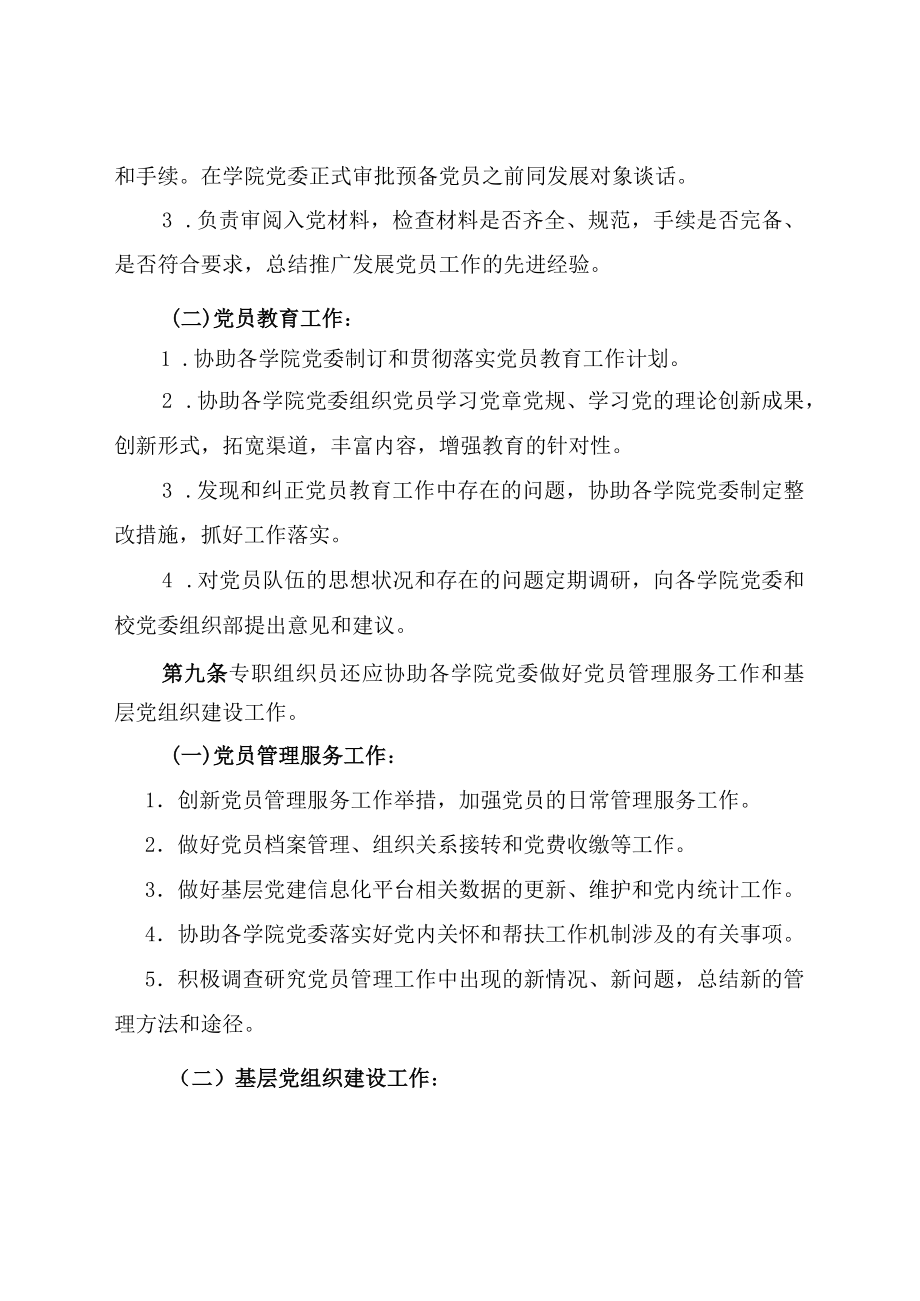 XXXX大学组织员管理办法.docx_第3页