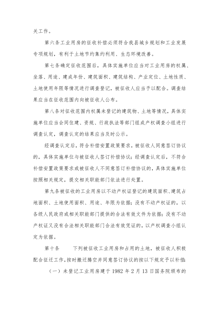 XX县工业用房征收补偿办法.docx_第2页