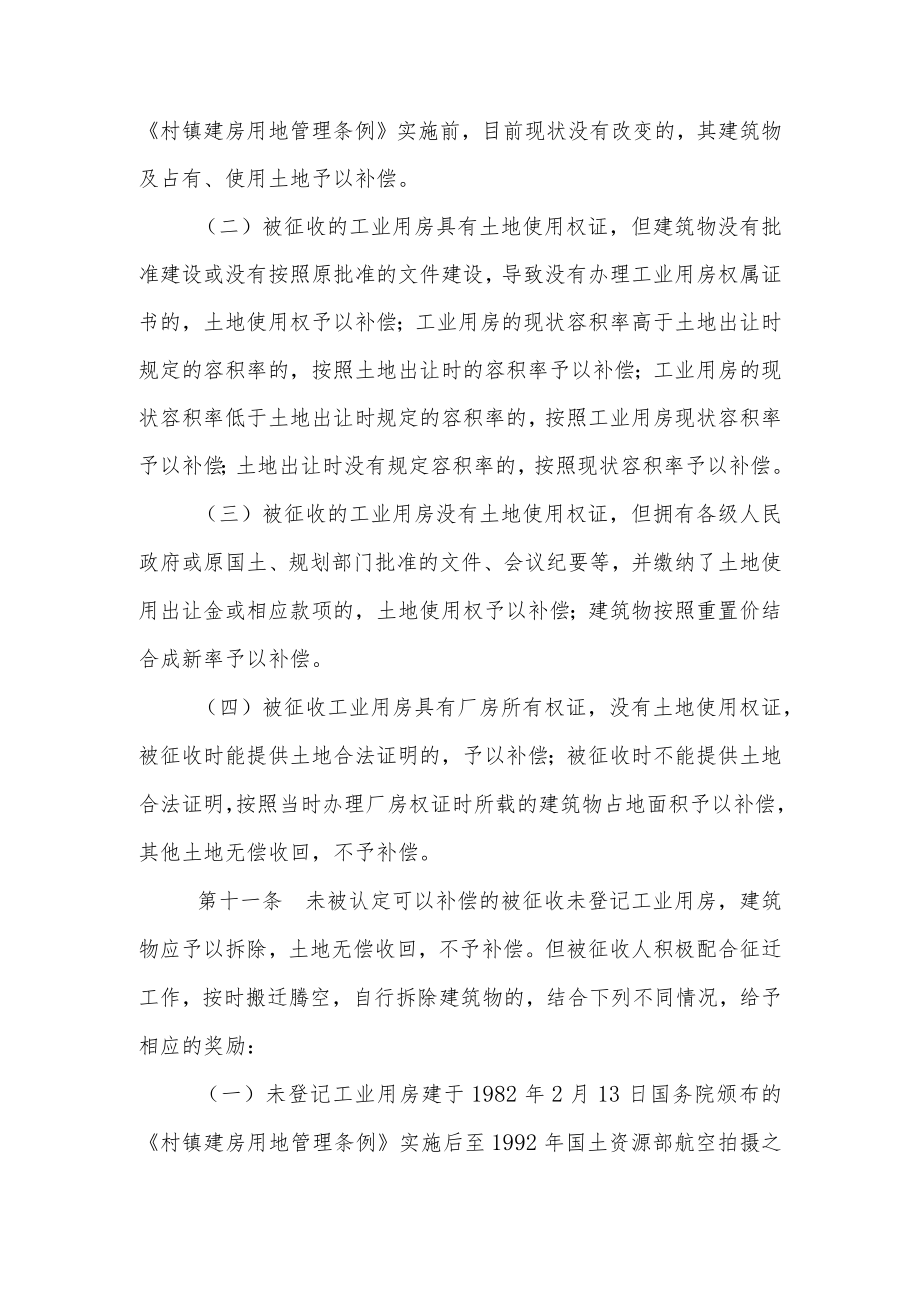 XX县工业用房征收补偿办法.docx_第3页