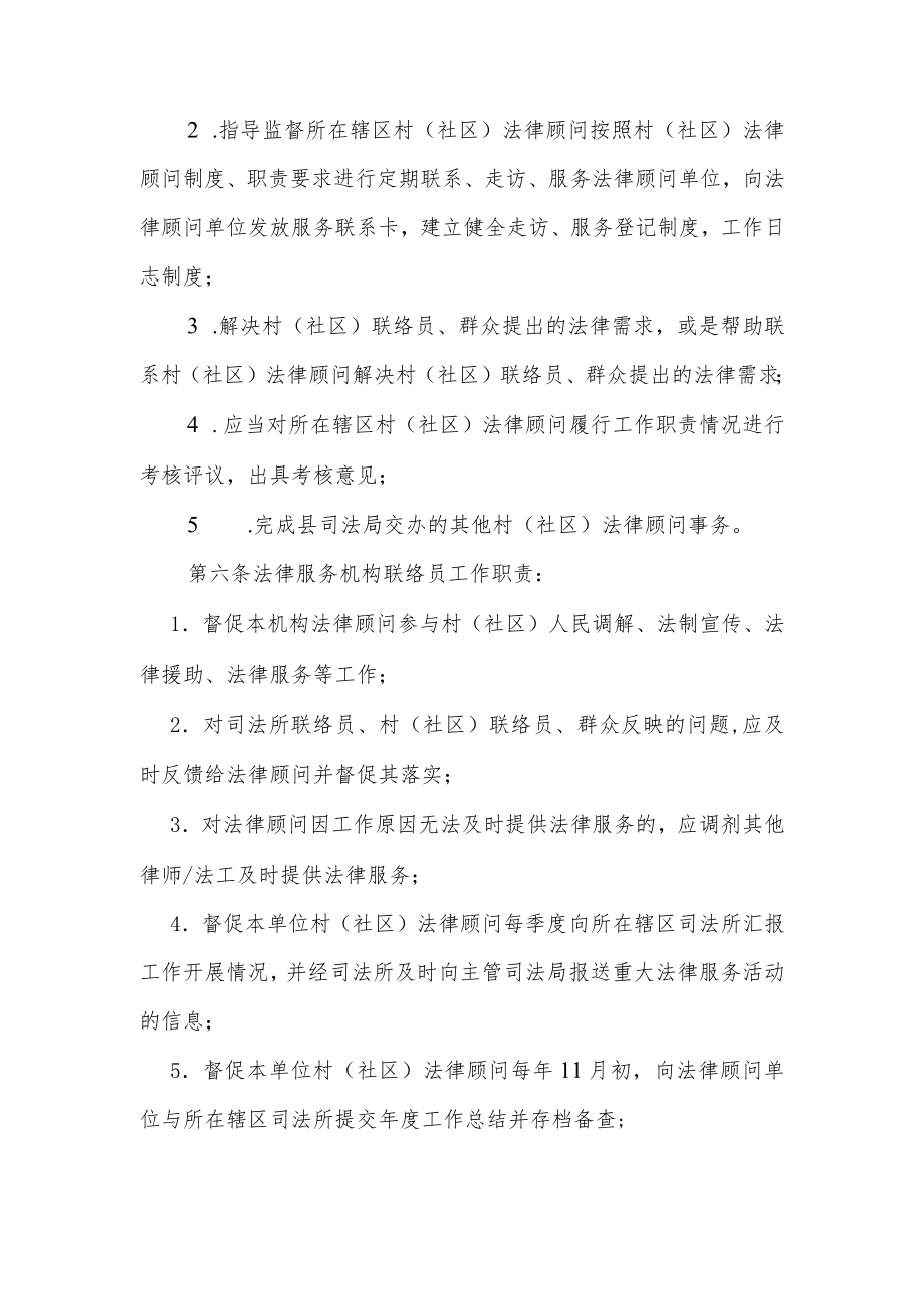 XX县村（社区）法律顾问联络员工作制度.docx_第2页