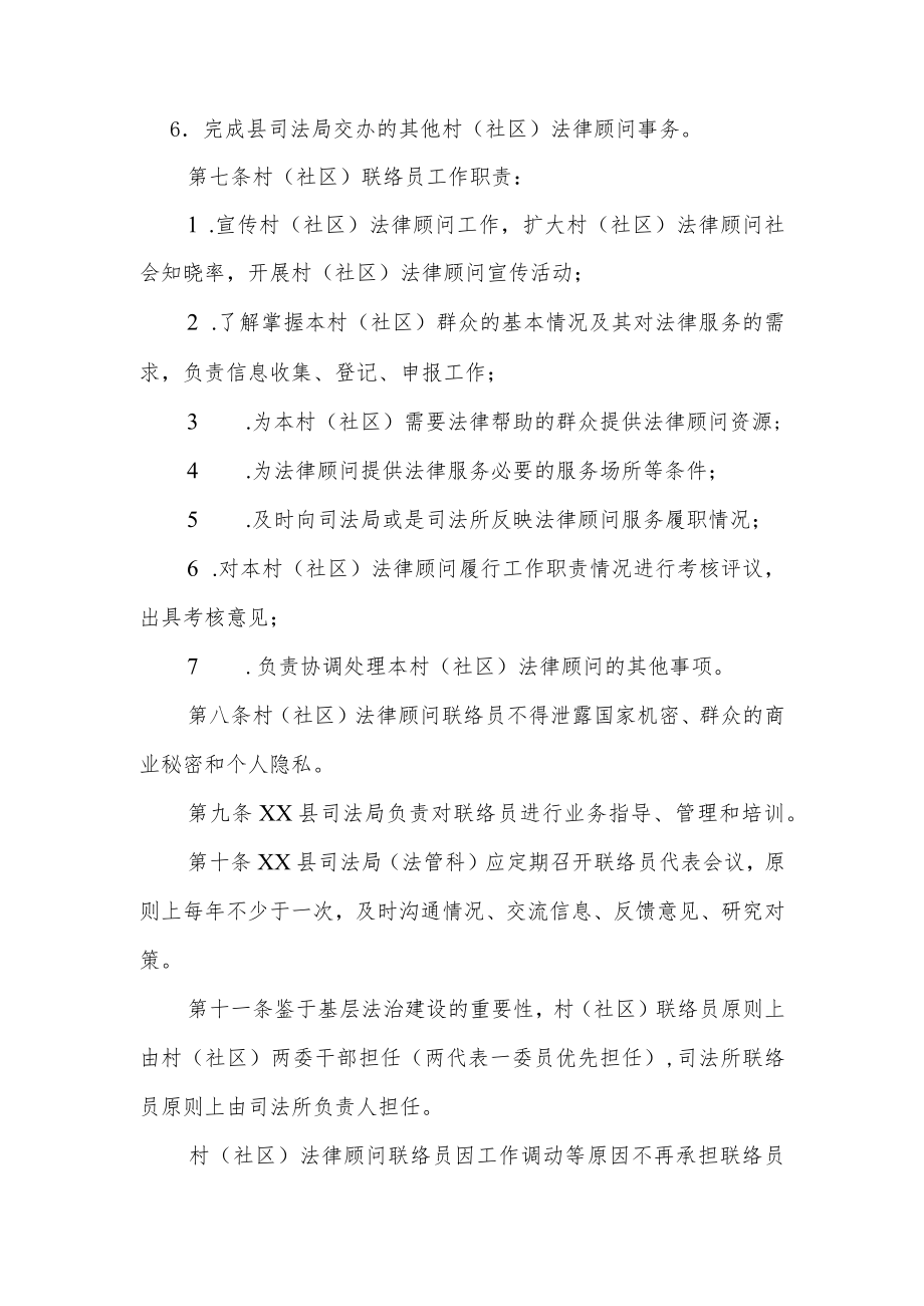 XX县村（社区）法律顾问联络员工作制度.docx_第3页