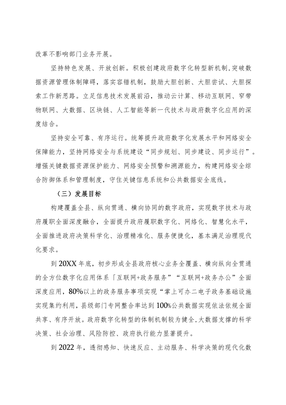 XX县政府数字化转型实施方案.docx_第2页