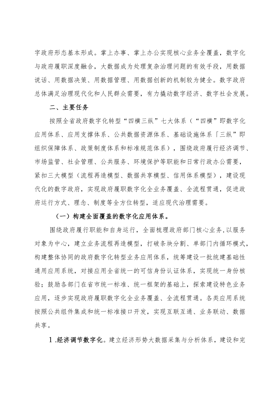 XX县政府数字化转型实施方案.docx_第3页