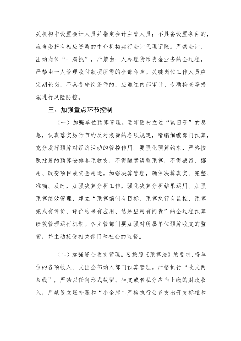 XX县关于进一步加强全县行政事业单位内部控制建设的若干意见.docx_第3页