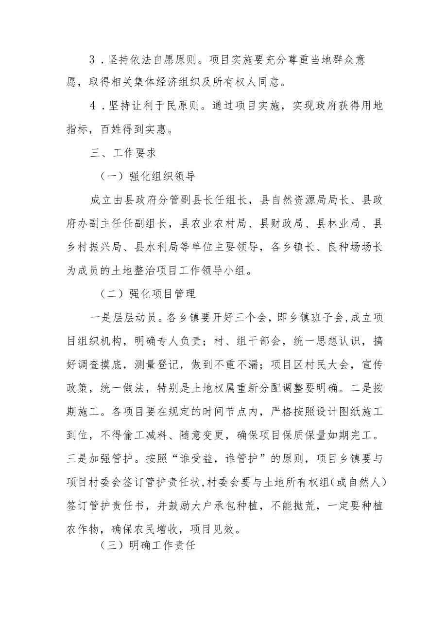 XX县土地整治项目实施方案.docx_第2页