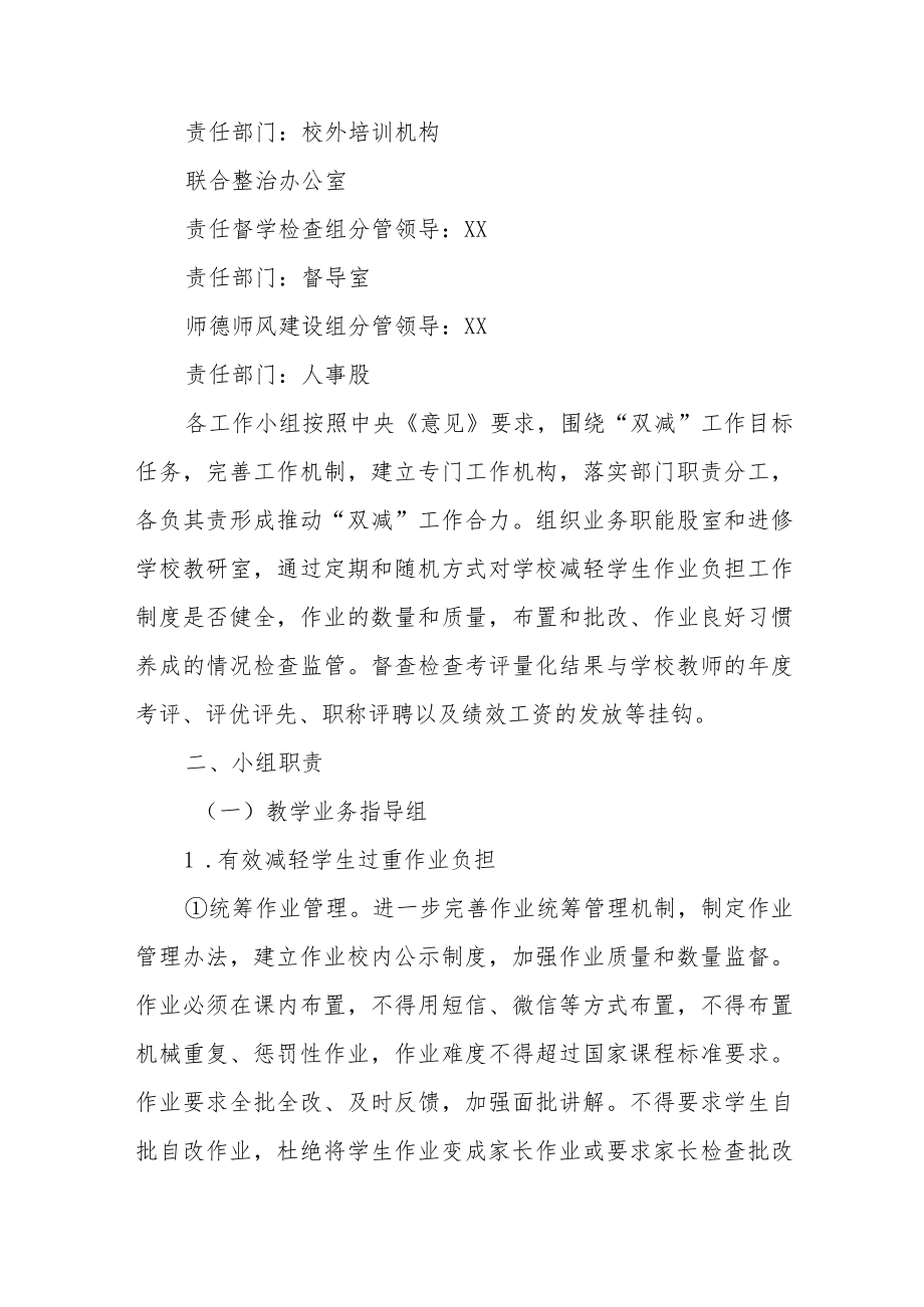 XX区教育系统推进“双减”工作实施方案.docx_第2页