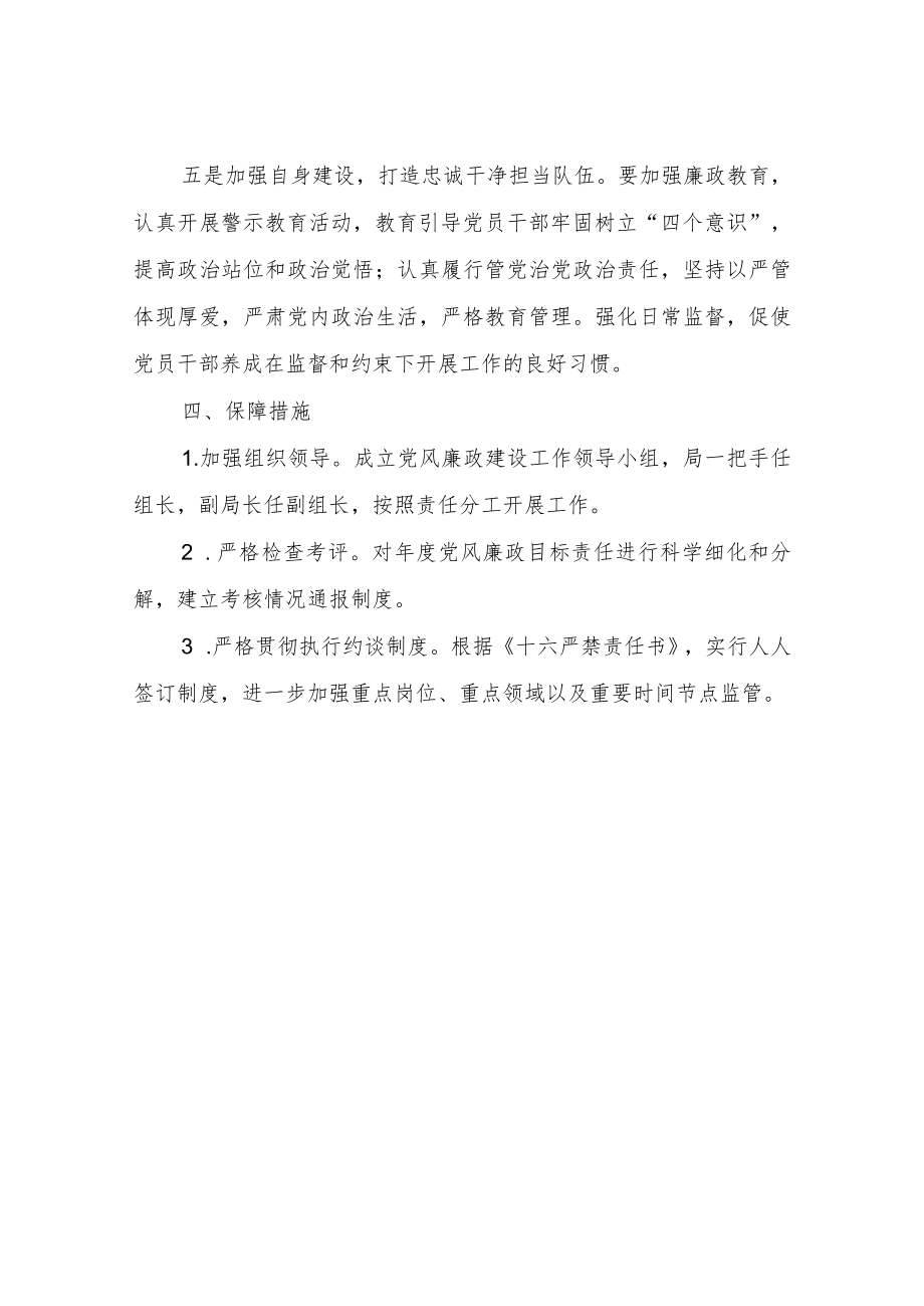 XX县气象局2022年党风廉政建设工作方案.docx_第3页