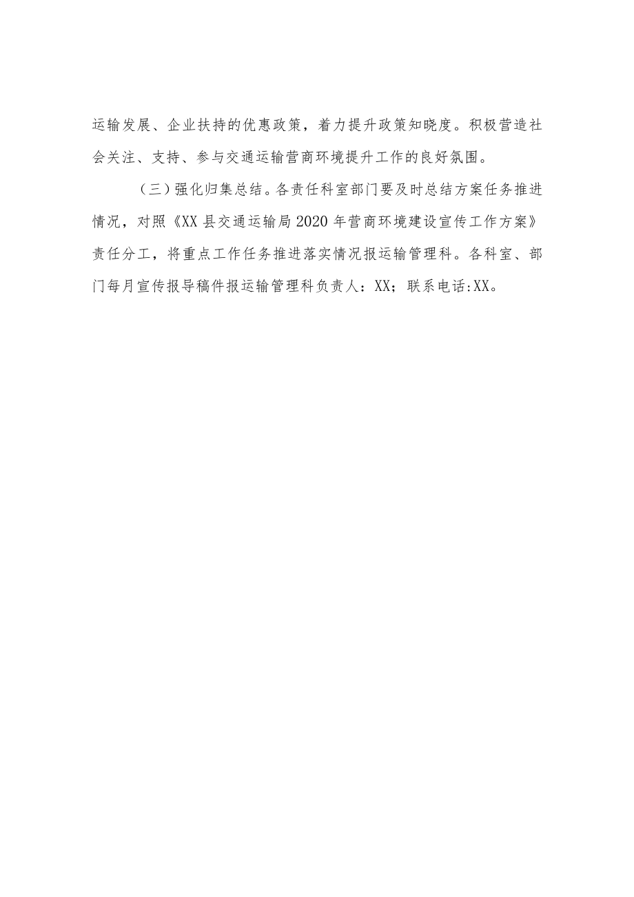 XX县交通运输局2022年营商环境建设宣传工作方案.docx_第3页