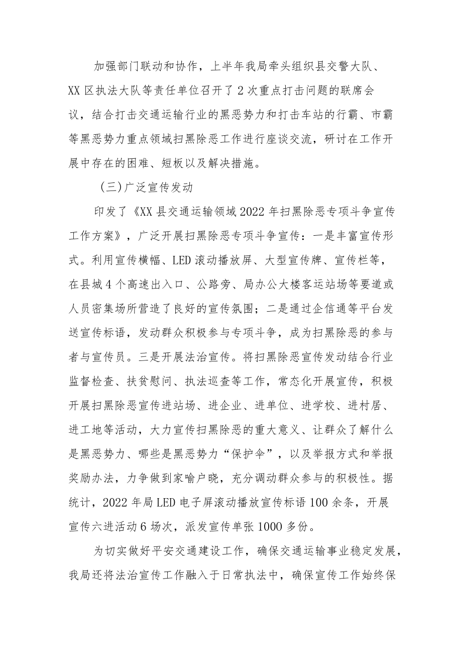 XX县交通运输局扫黑除恶专项斗争2022年上半年工作总结.docx_第2页