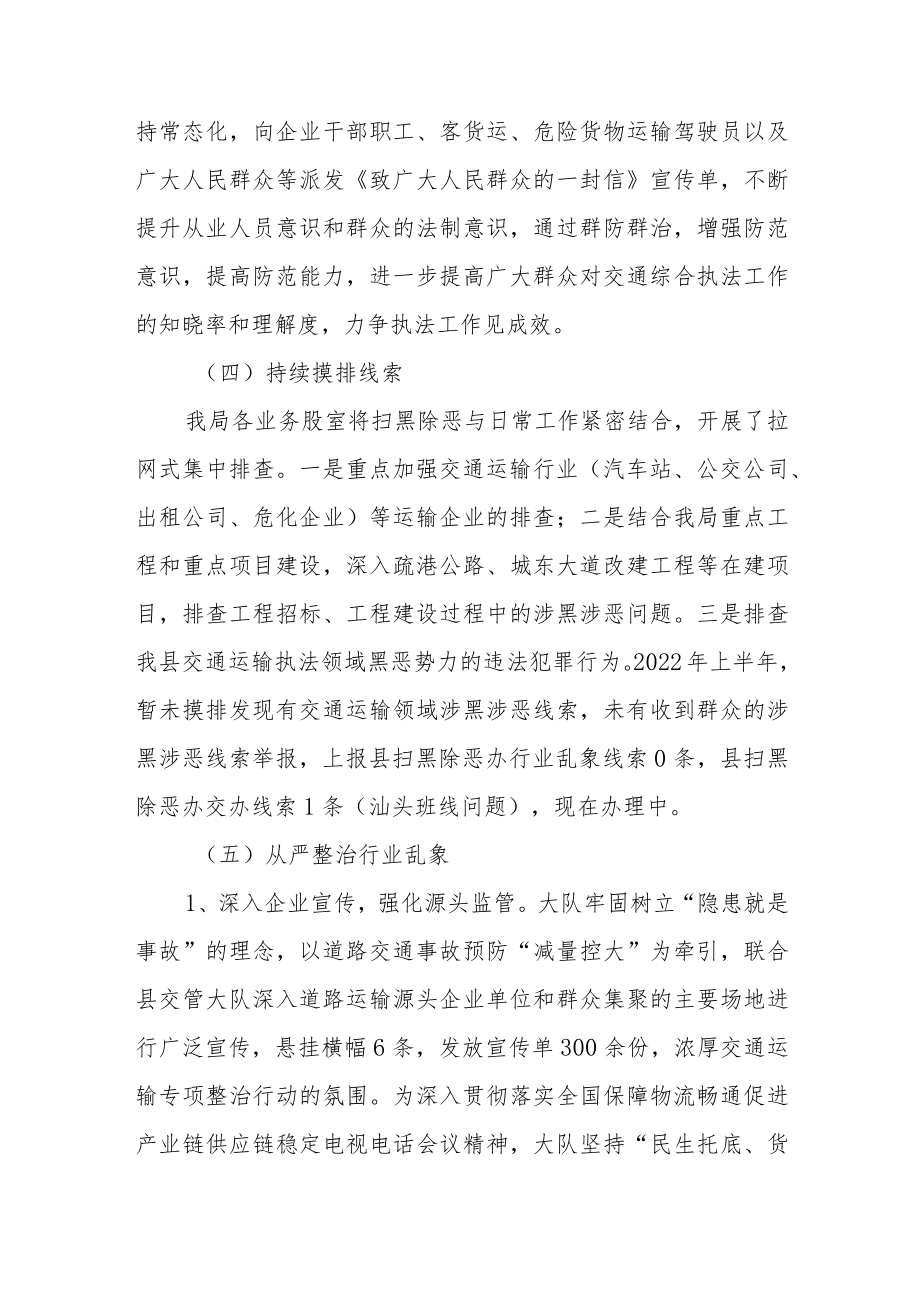 XX县交通运输局扫黑除恶专项斗争2022年上半年工作总结.docx_第3页