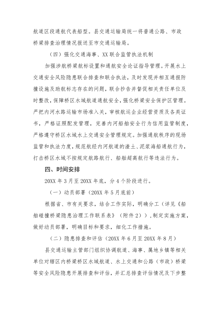 XX县船舶碰撞桥梁隐患治理专项行动实施方案.docx_第3页