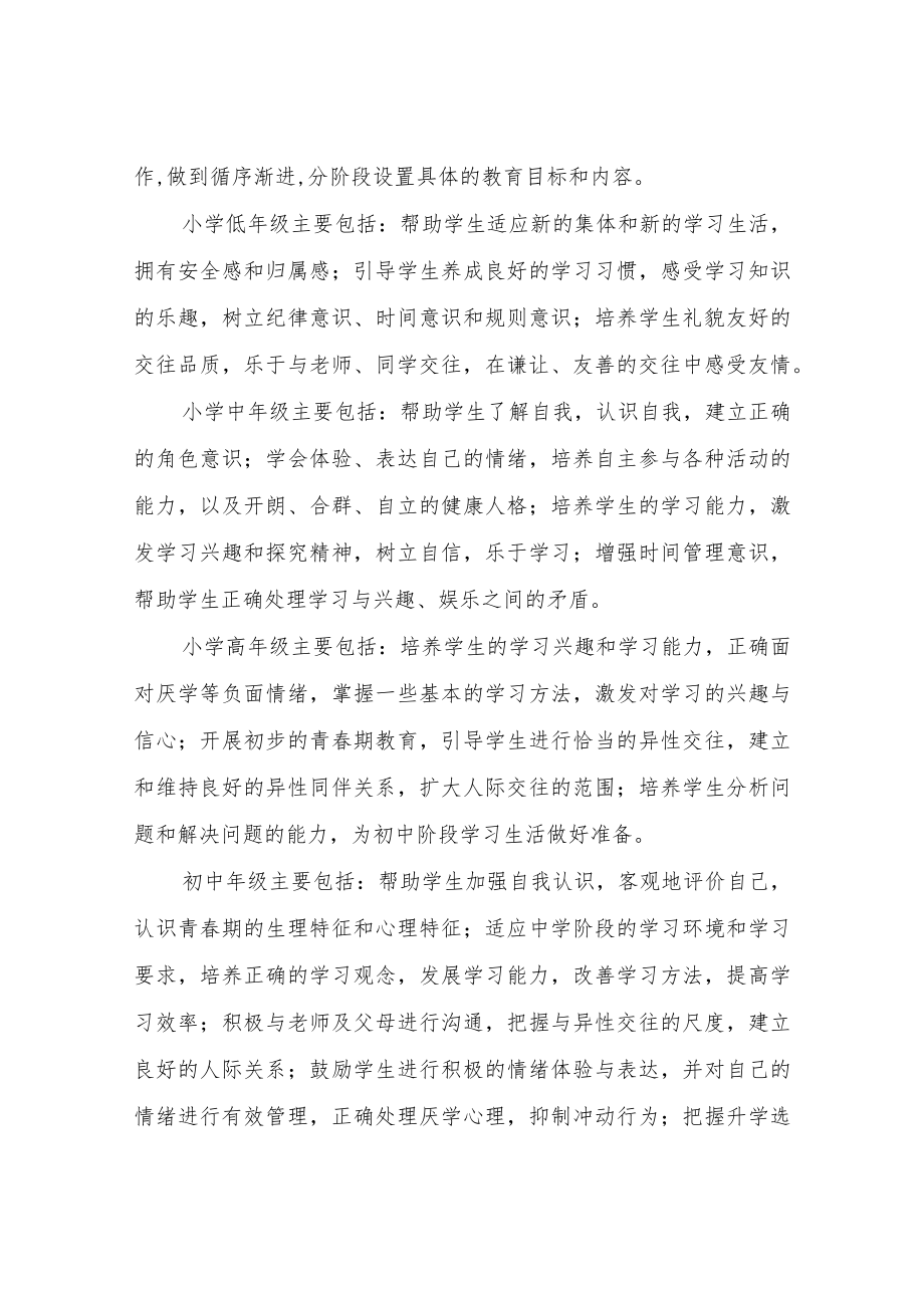 XX县进一步加强中小学心理健康教育工作的实施意见（试行）.docx_第3页