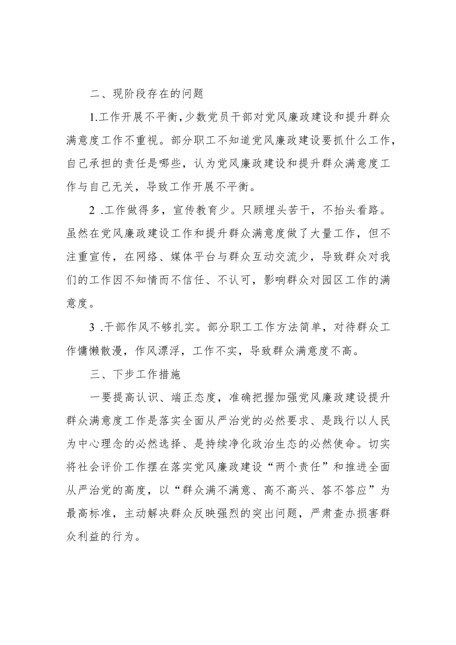 XX县产业园区党的工作委员会关于提升党风廉政建设群众满意度的自查自纠报告.docx_第2页