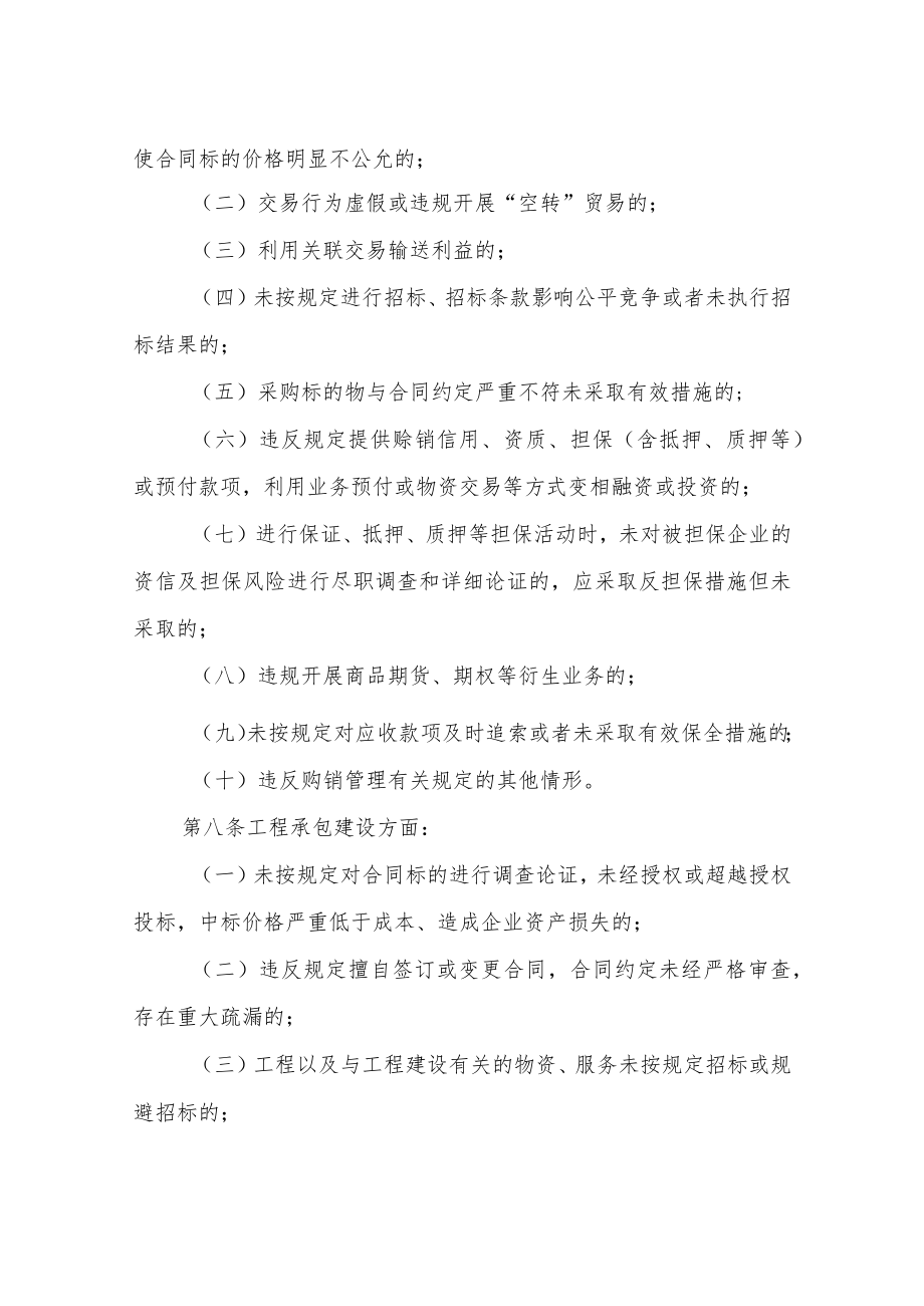 XX区区属国有企业违规经营投资损失责任追究办法.docx_第3页