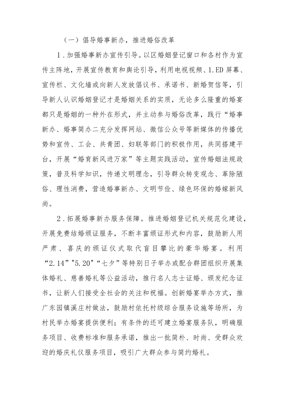 XX区落实婚事新办及文明治丧工作方案.docx_第2页