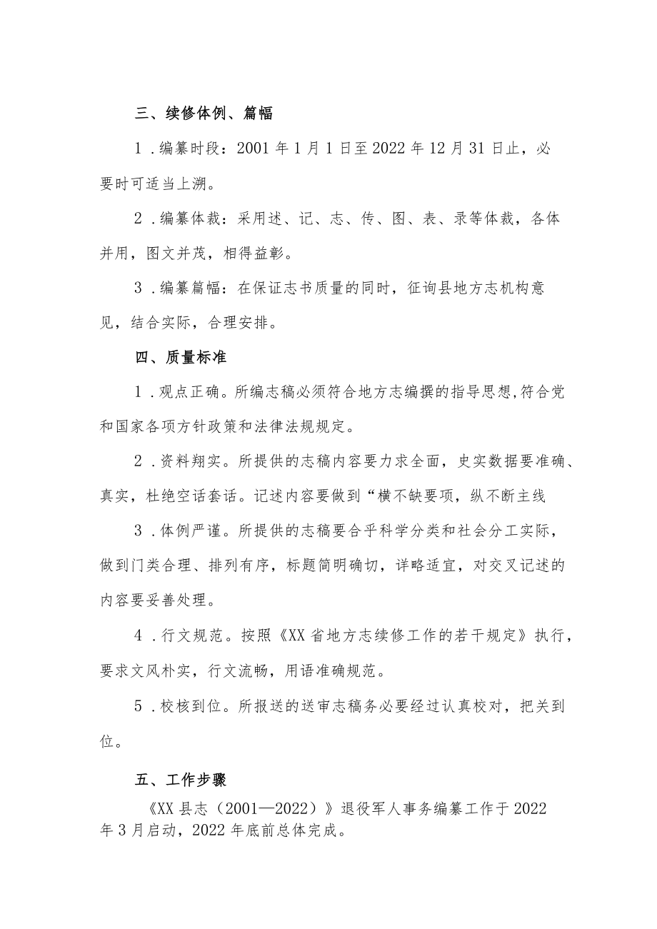 XX县退役军人事务局县志编纂工作方案.docx_第2页