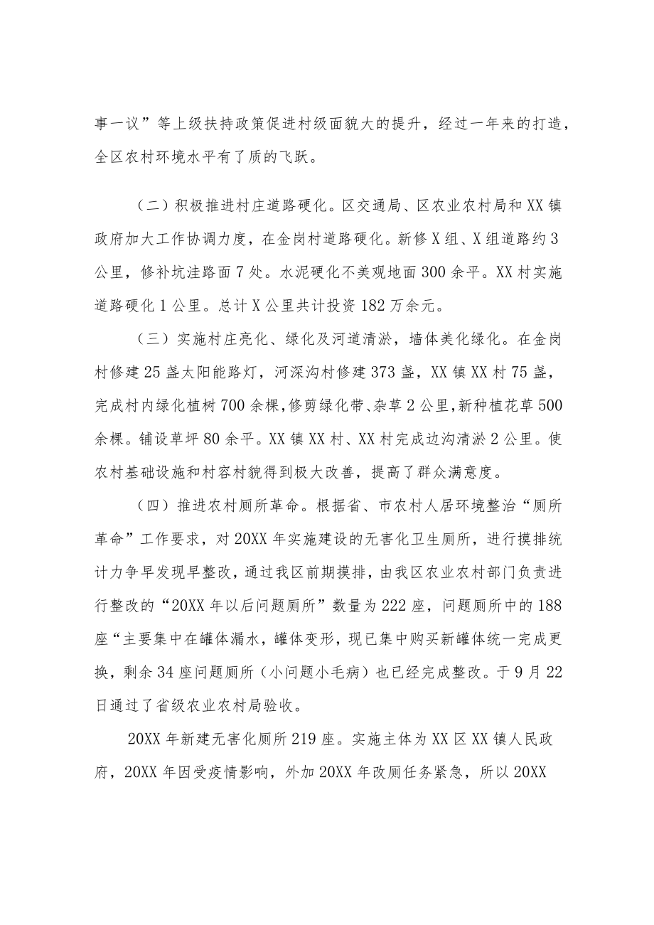 XX区乡村振兴优化营商环境工作总结.docx_第2页