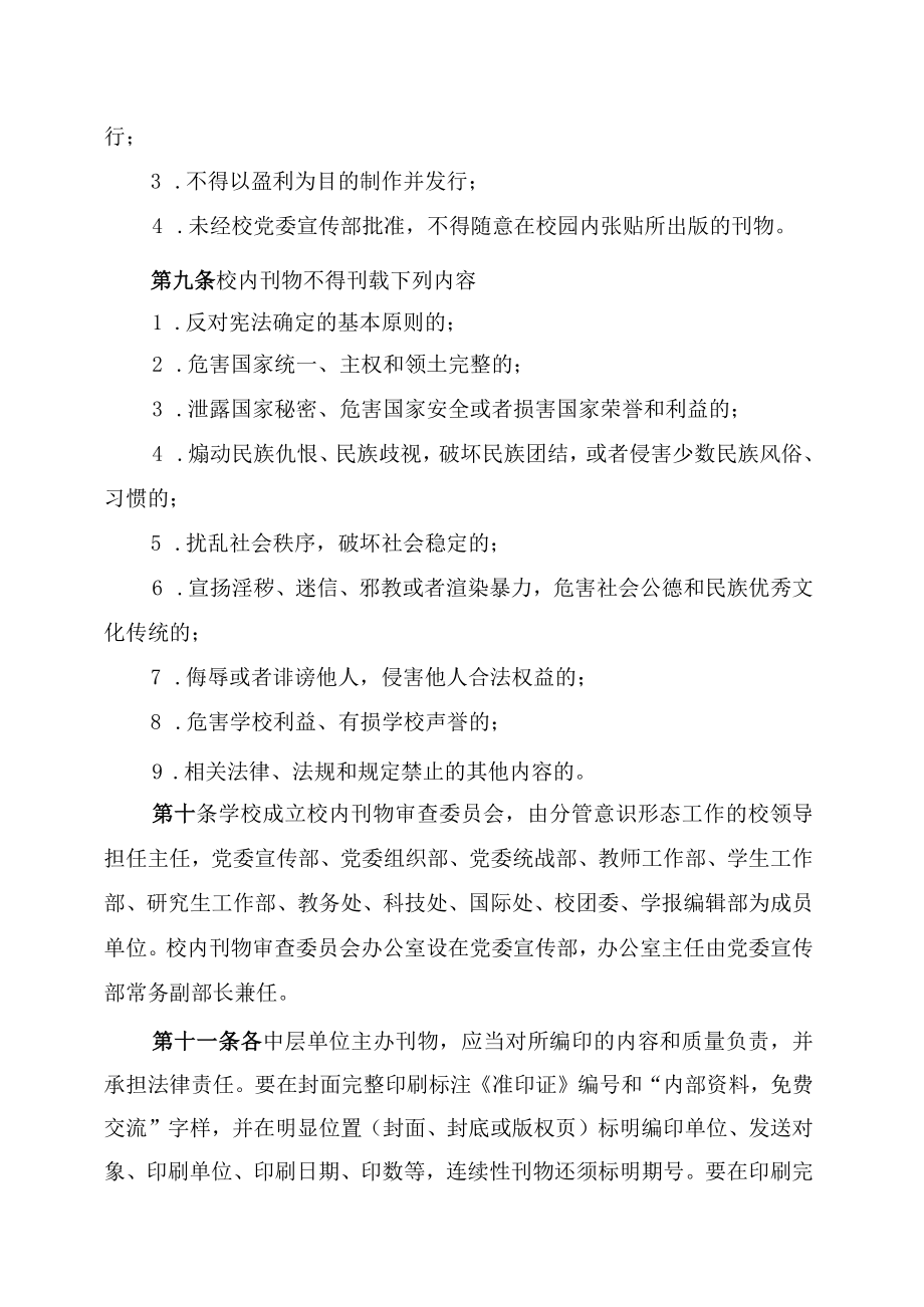 XXXX大学校内刊物管理办法试行.docx_第3页