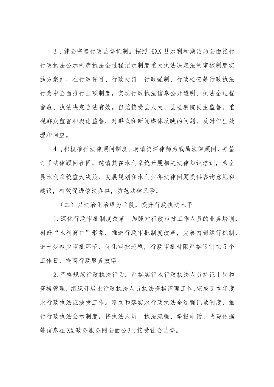 XX县水利和湖泊局关于履行推进法治政府建设的工作情况报告.docx_第2页