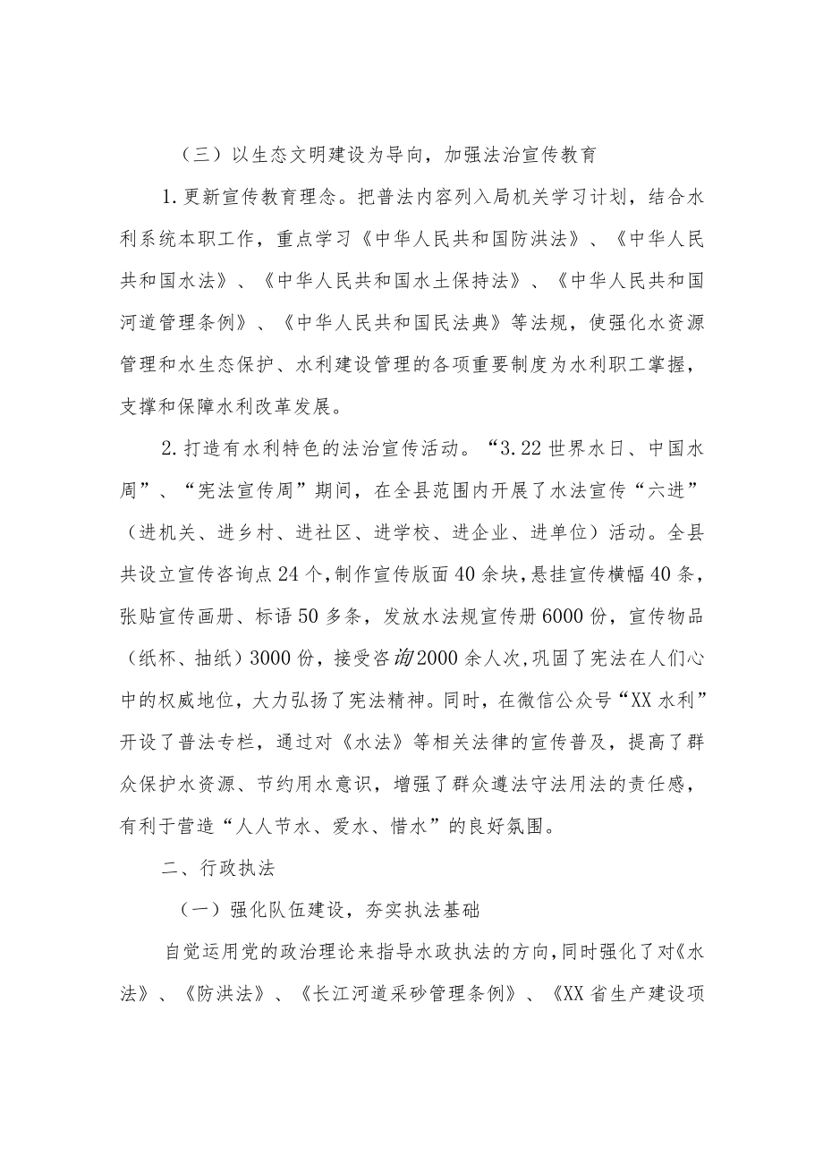 XX县水利和湖泊局关于履行推进法治政府建设的工作情况报告.docx_第3页