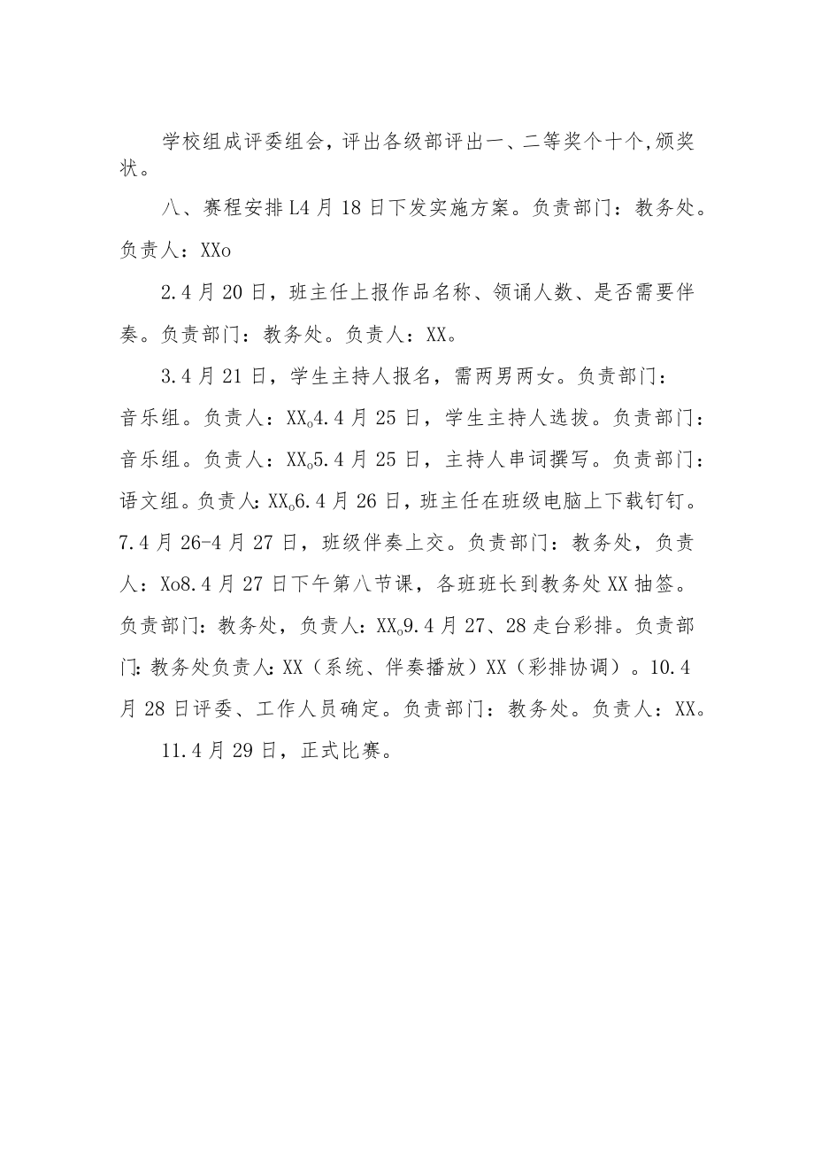 XX中学“经典筑梦向未来”经典诵读活动实施方案.docx_第3页