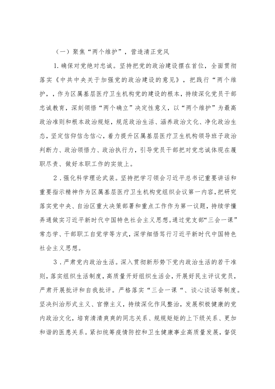 XX区大力推进清廉医院建设工作方案.docx_第2页