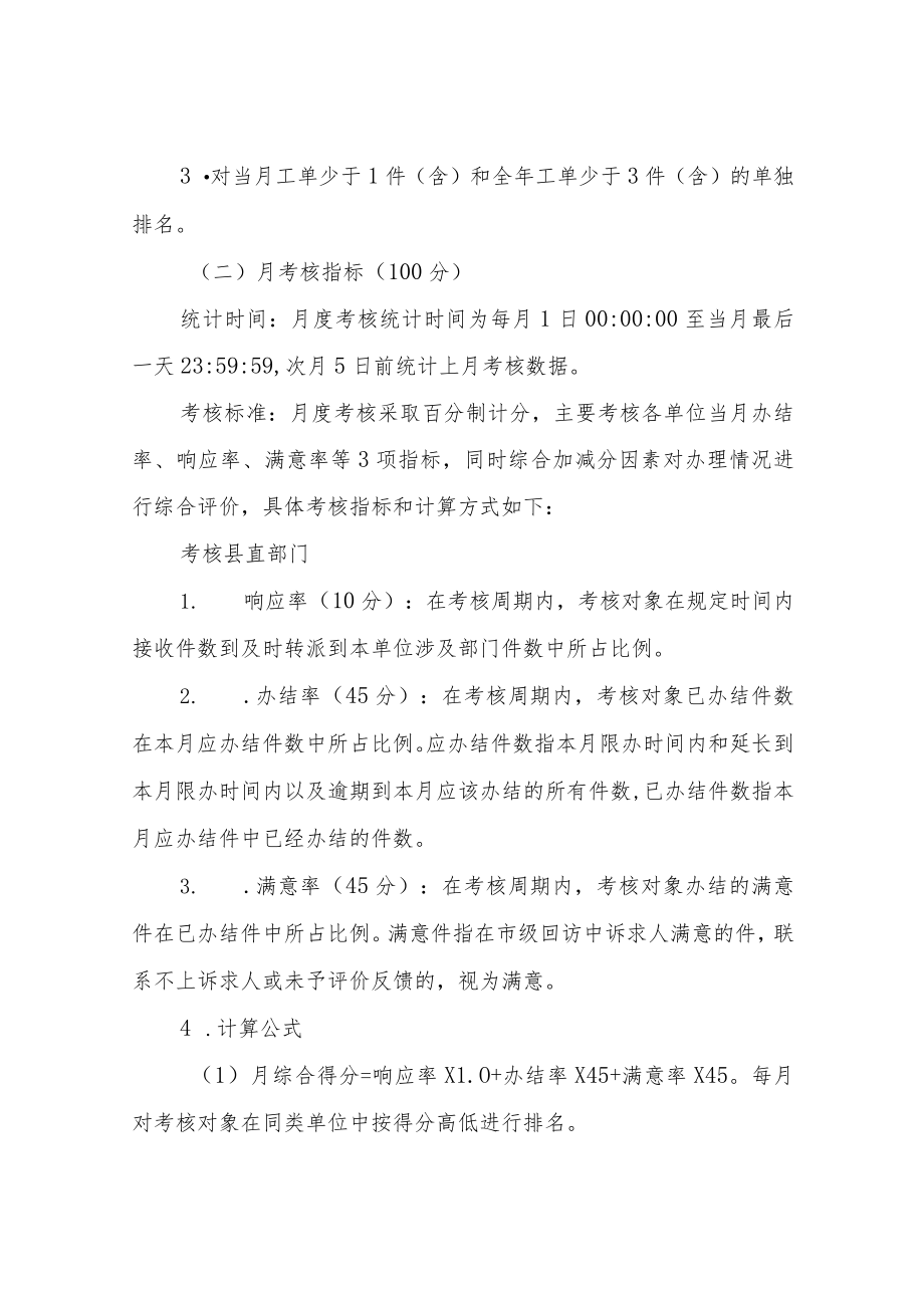 XX县12345政务服务便民热线工作考核办法（试行）.docx_第2页