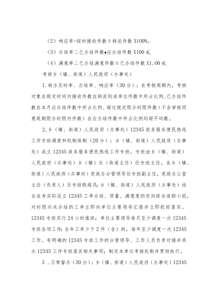 XX县12345政务服务便民热线工作考核办法（试行）.docx_第3页