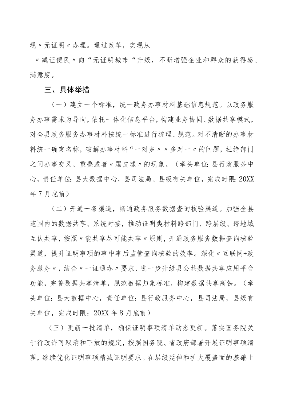 XX县推进“无证明城市”改革工作方案.docx_第2页