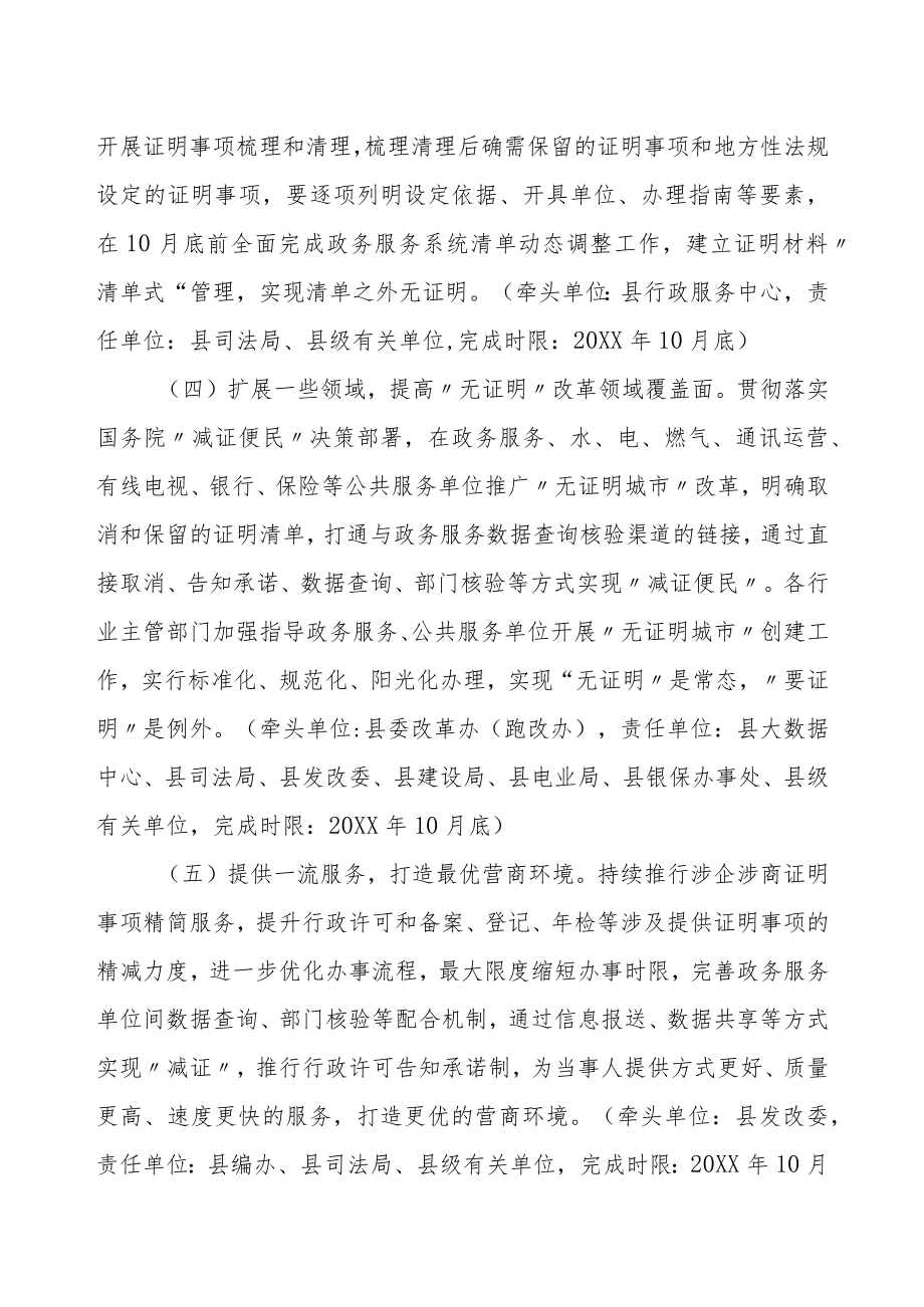 XX县推进“无证明城市”改革工作方案.docx_第3页