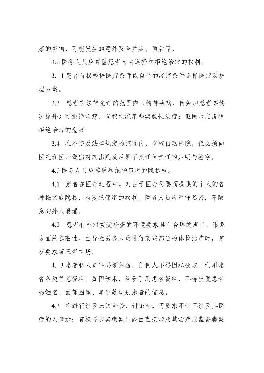 XX区中心医院依法维护患者权利制度.docx_第2页