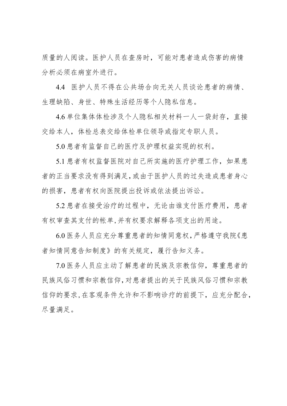 XX区中心医院依法维护患者权利制度.docx_第3页