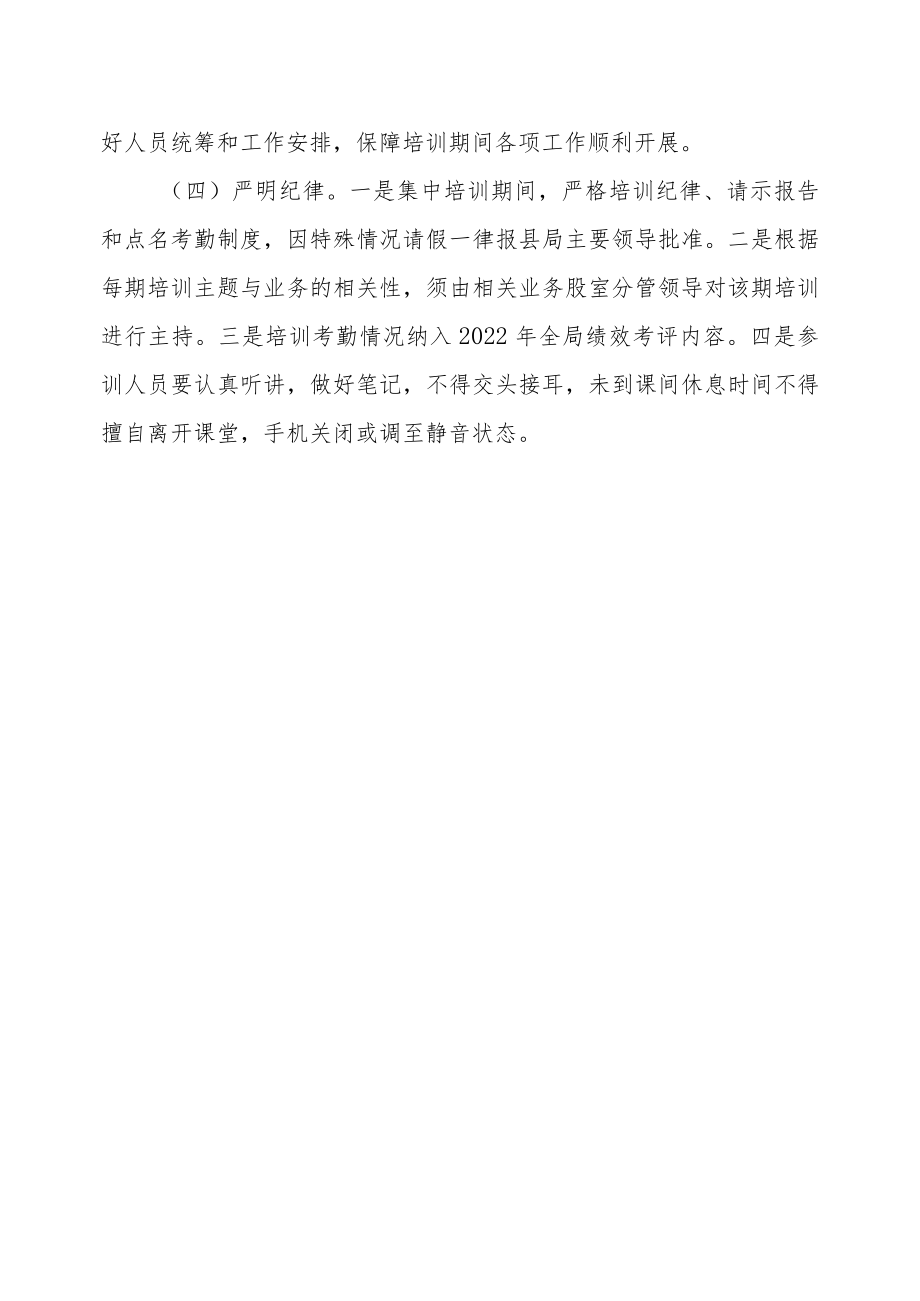 XX县市场监督管理局2022年干部职工党的知识和业务知识培训方案.docx_第3页