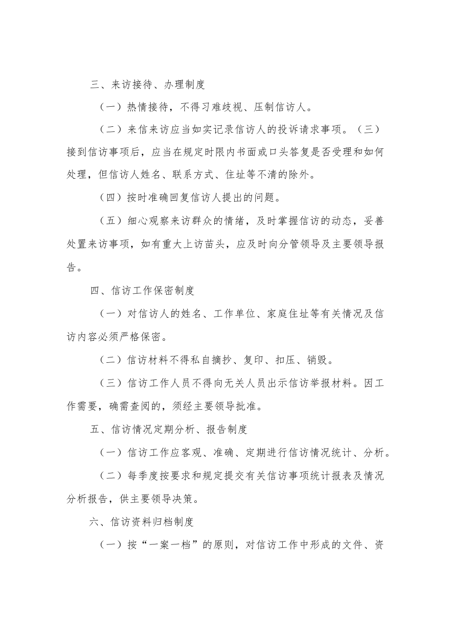 XX县综合行政执法局信访工作制度.docx_第2页