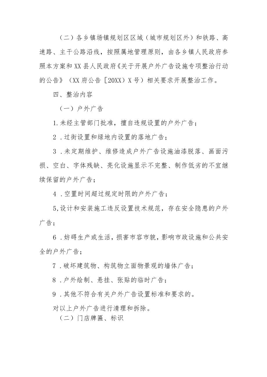 XX县户外广告和招牌设施专项整治工作方案.docx_第2页