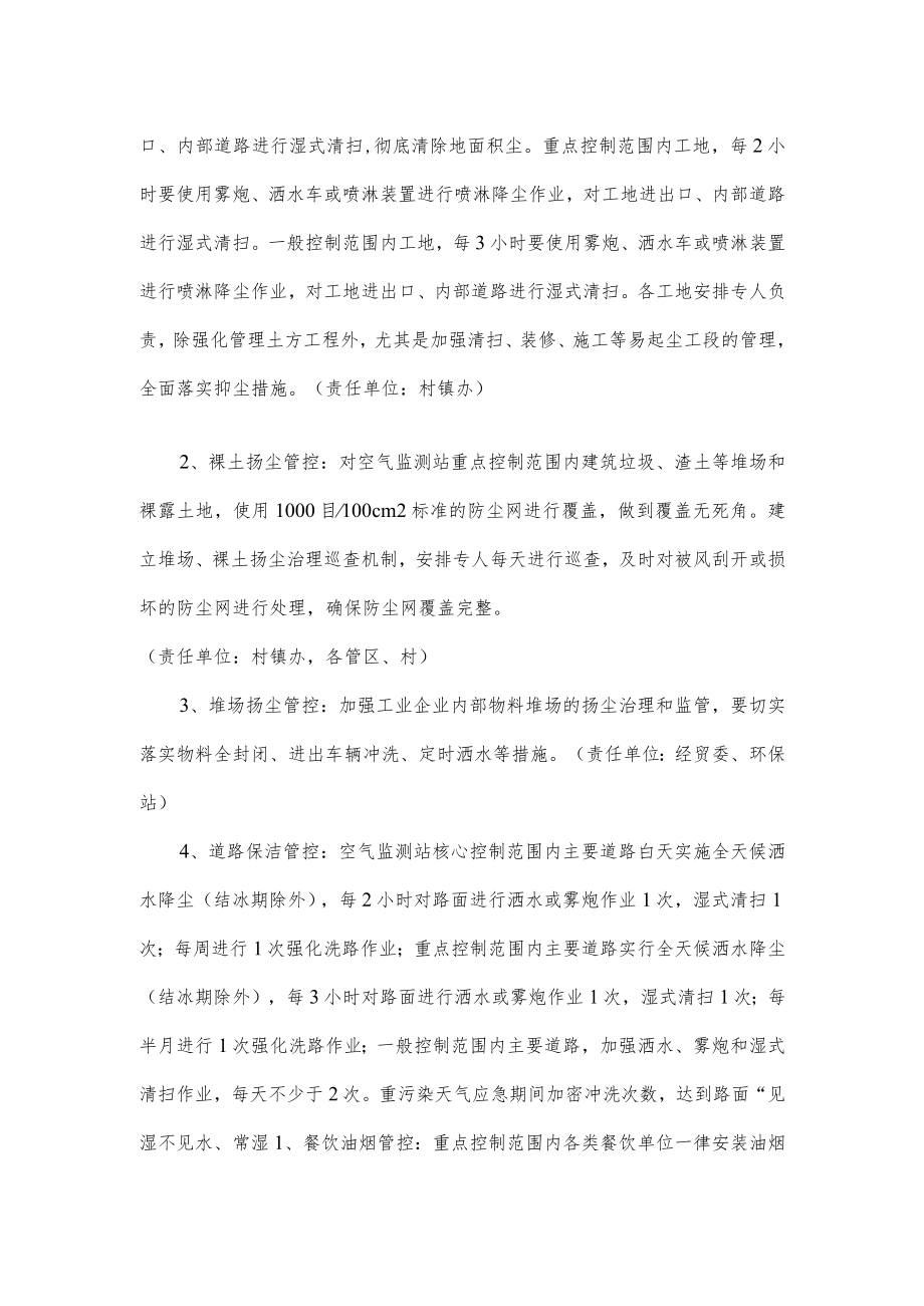 XXXX镇空气监测站环境空气质量保障方案.docx_第2页