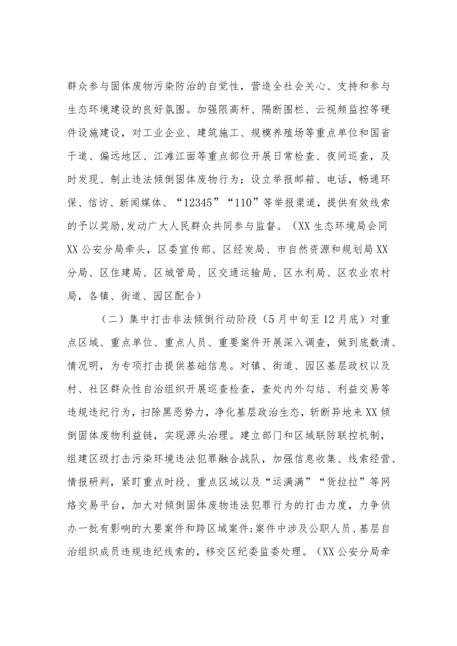 XX区打击固体废物非法倾倒专项行动工作方案.docx_第2页