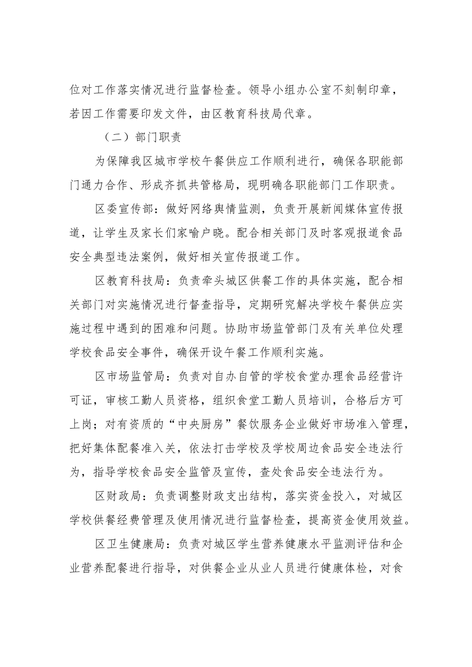 XX区城区学校午餐供应实施方案（试行）.docx_第2页