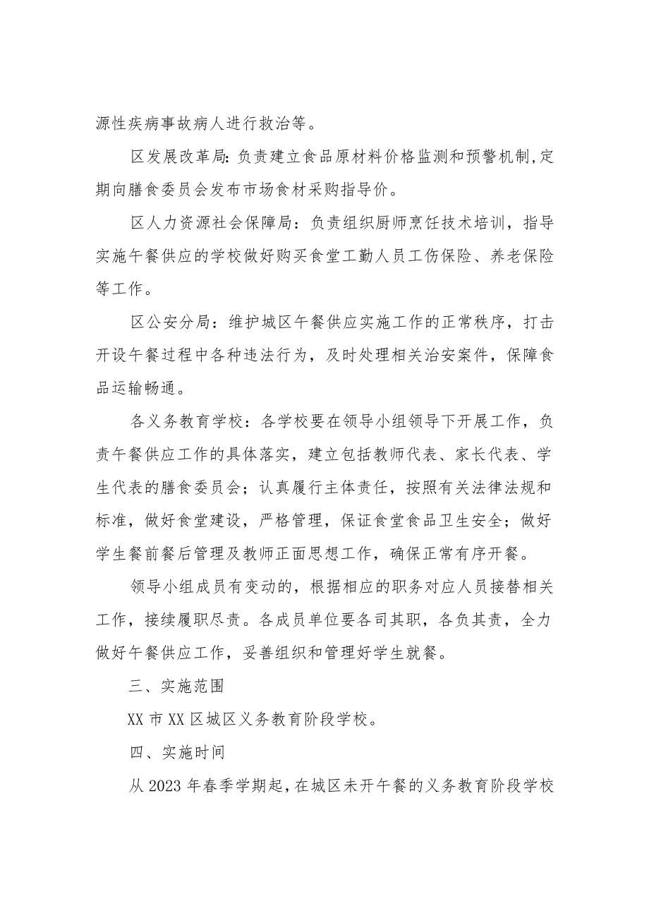 XX区城区学校午餐供应实施方案（试行）.docx_第3页