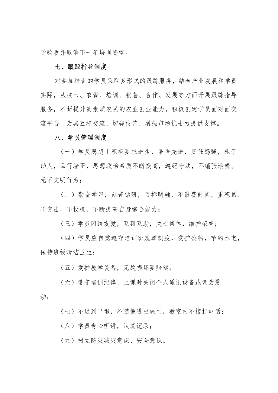 XX县高素质农民培育管理制度.docx_第3页