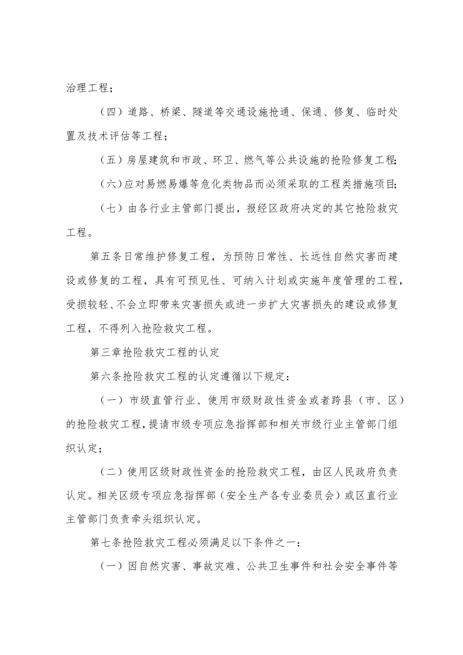 XX区抢险救灾工程管理实施细则（试行）.docx_第2页