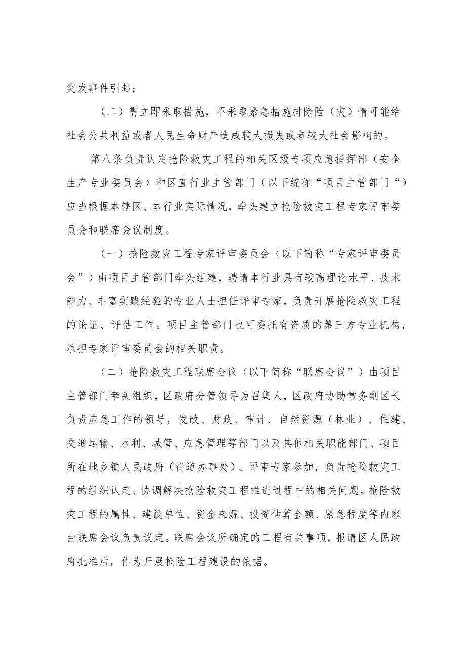 XX区抢险救灾工程管理实施细则（试行）.docx_第3页