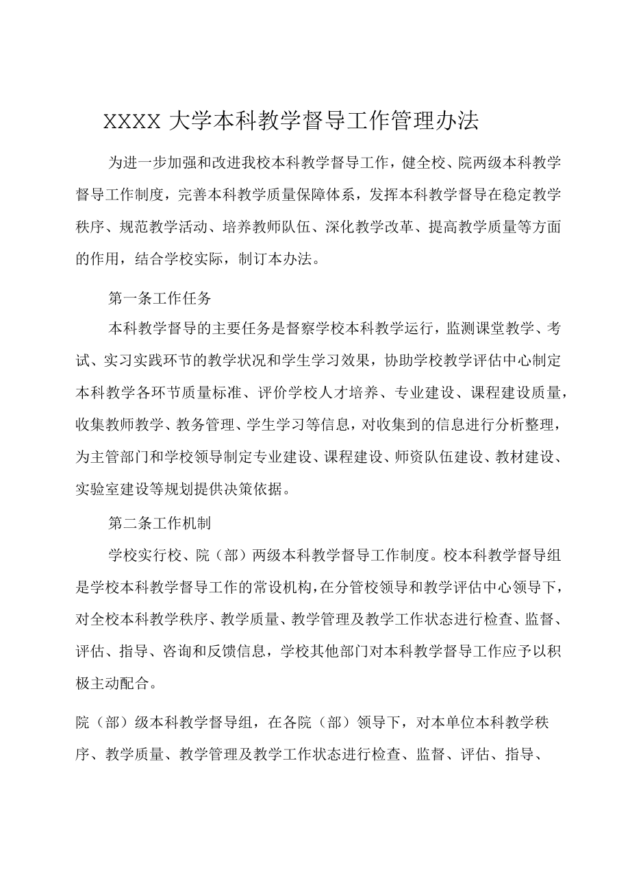 XXXX大学继续教育学生收费管理办法试行.docx_第1页