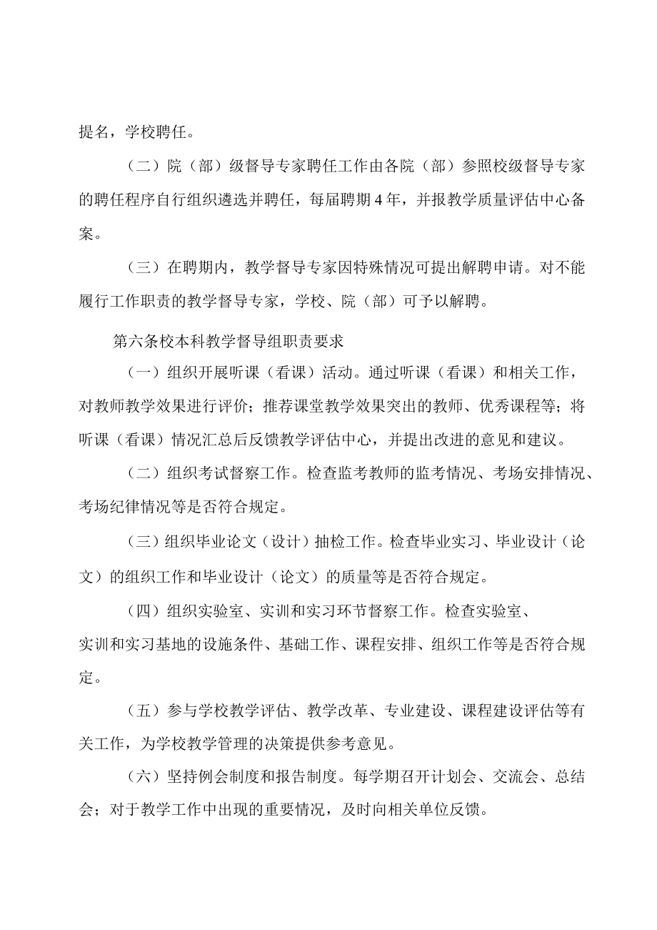 XXXX大学继续教育学生收费管理办法试行.docx_第3页