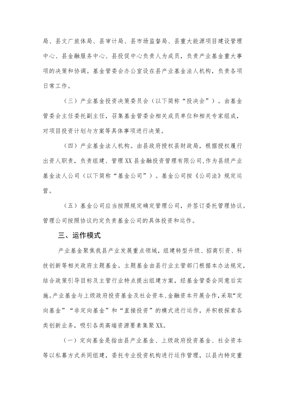 XX县产业基金管理办法.docx_第2页