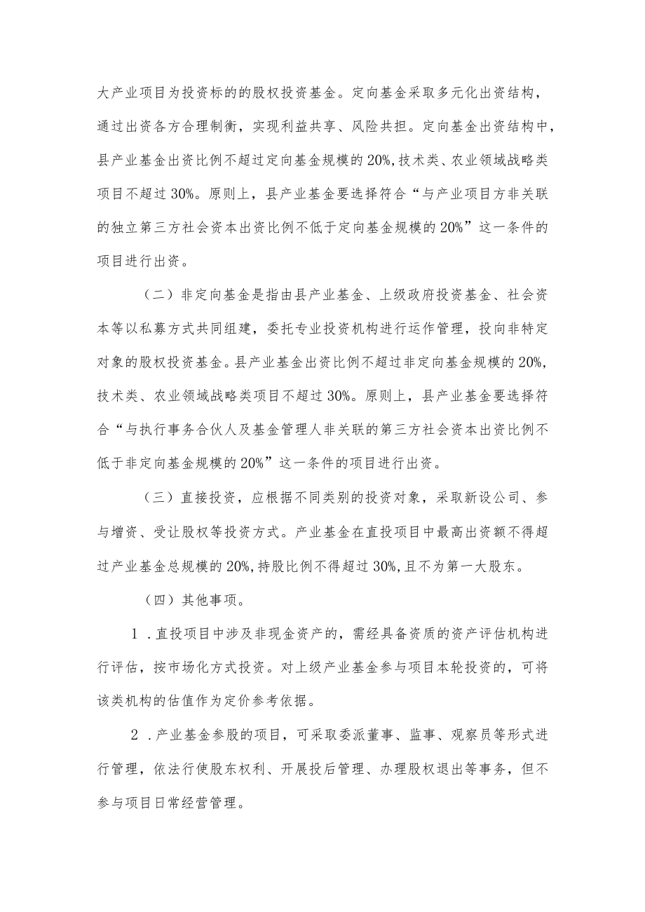 XX县产业基金管理办法.docx_第3页